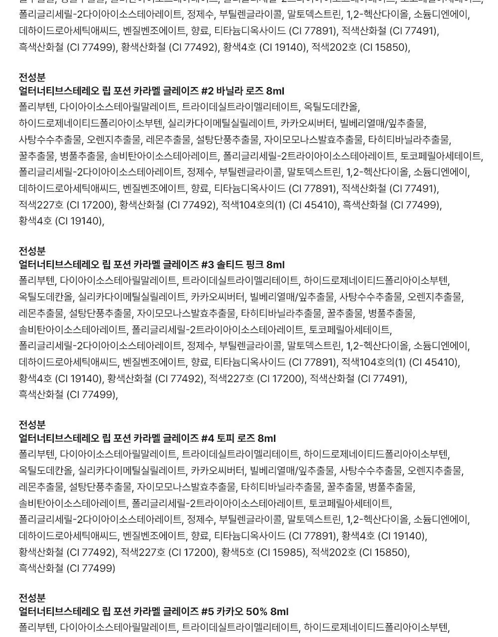[인보라 공동개발/단독기획] 얼터너티브스테레오 립 포션 카라멜 글레이즈 8ml 상세페이지 74